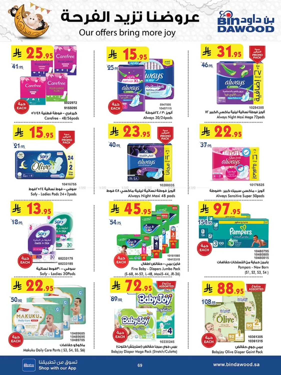 Our Offers Bring More Joy in Khamis Mushait