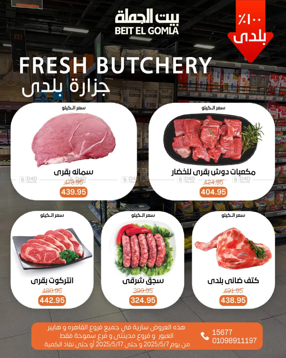 اشتر ووفر أكثر in القاهرة