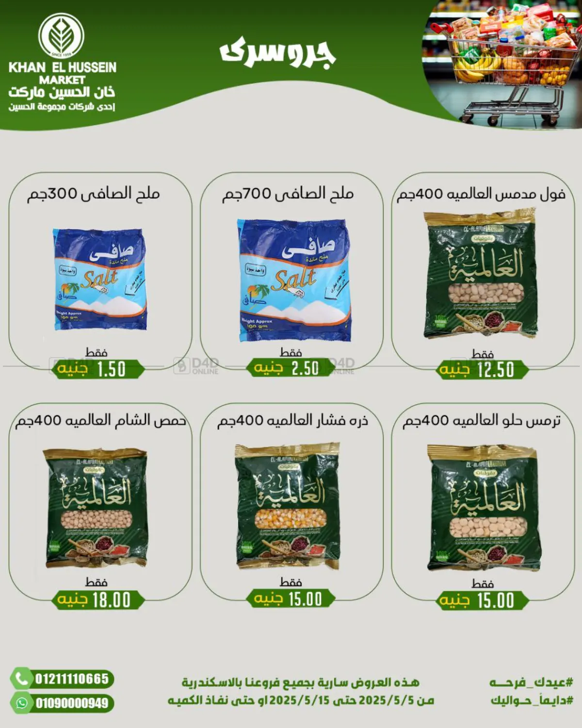 عيدك فرحة in القاهرة