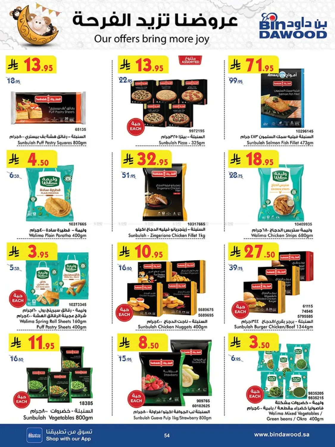 Our Offers Bring More Joy in Khamis Mushait