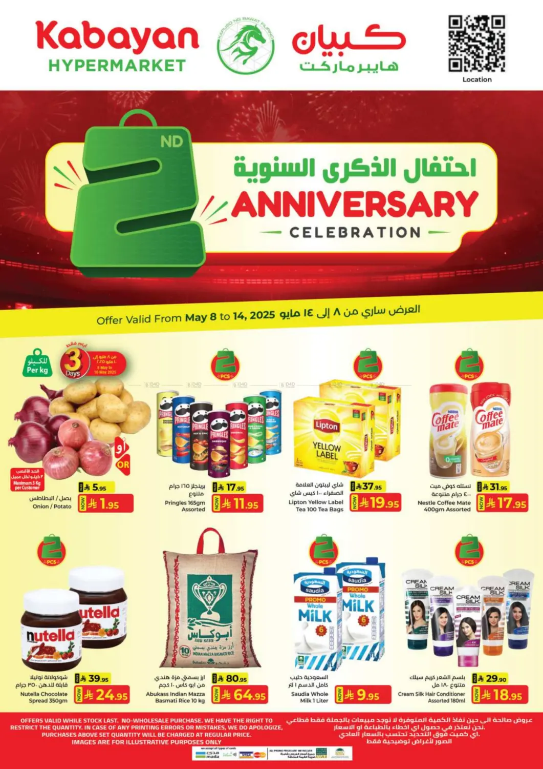 احتفال الذكرى السنوية الثانية in جدة