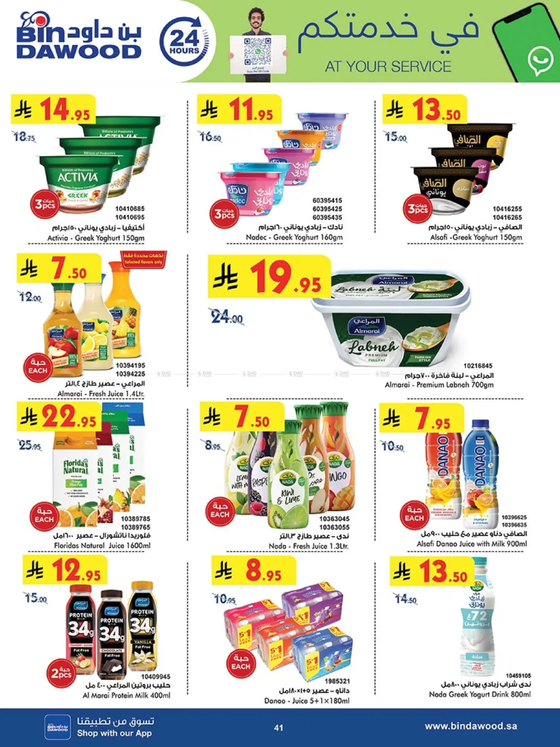 Our Offers Bring More Joy in Khamis Mushait