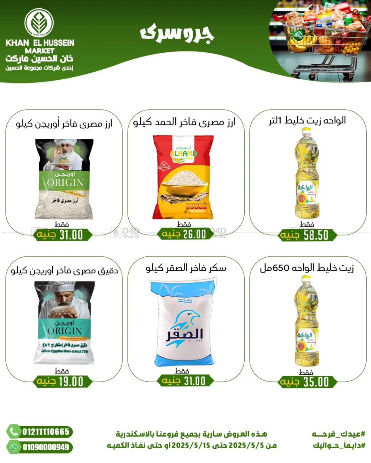 عيدك فرحة in القاهرة
