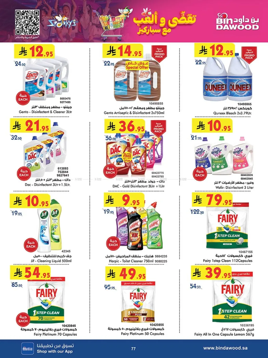 Our Offers Bring More Joy in Khamis Mushait