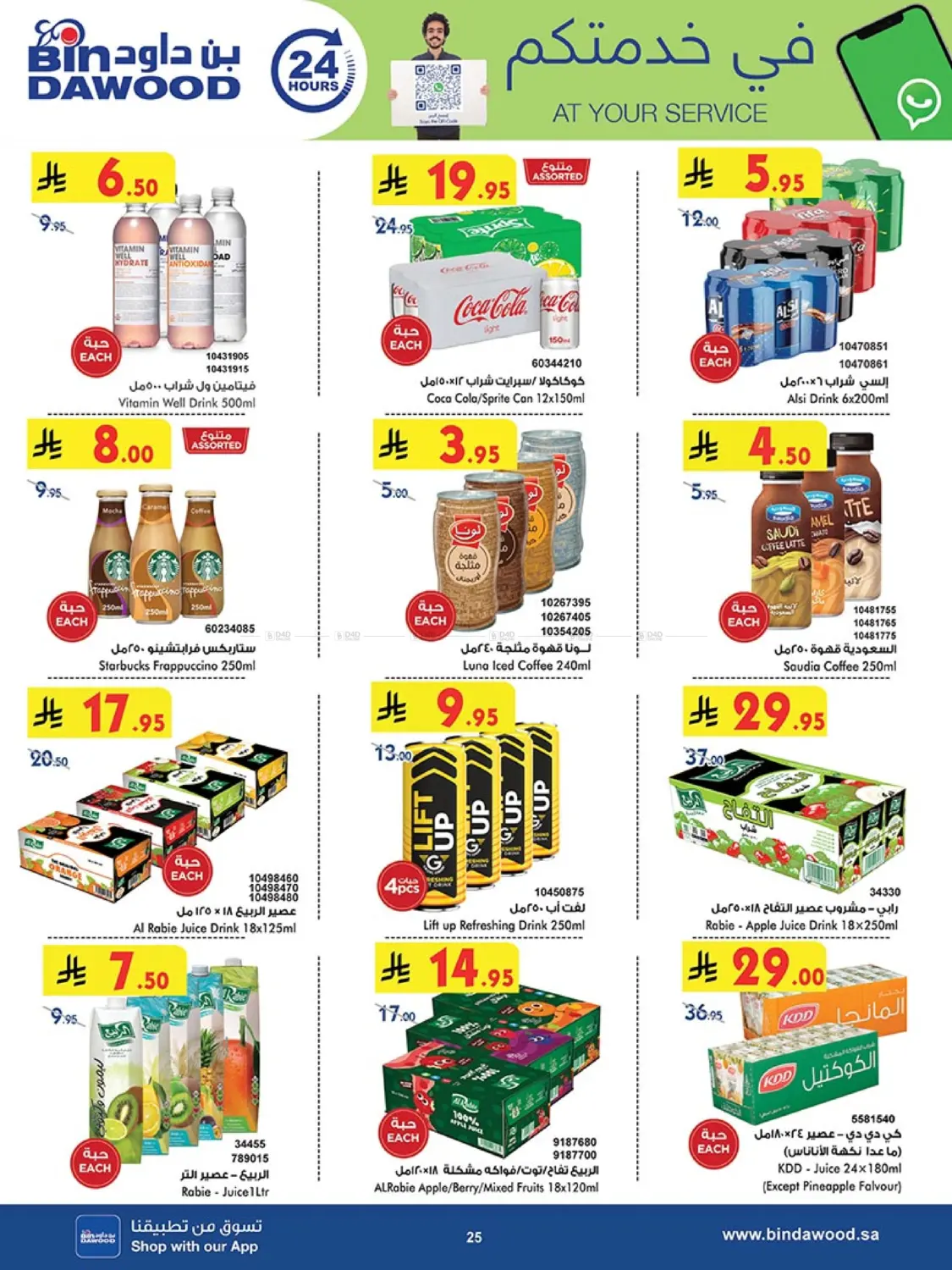 Our Offers Bring More Joy in Khamis Mushait