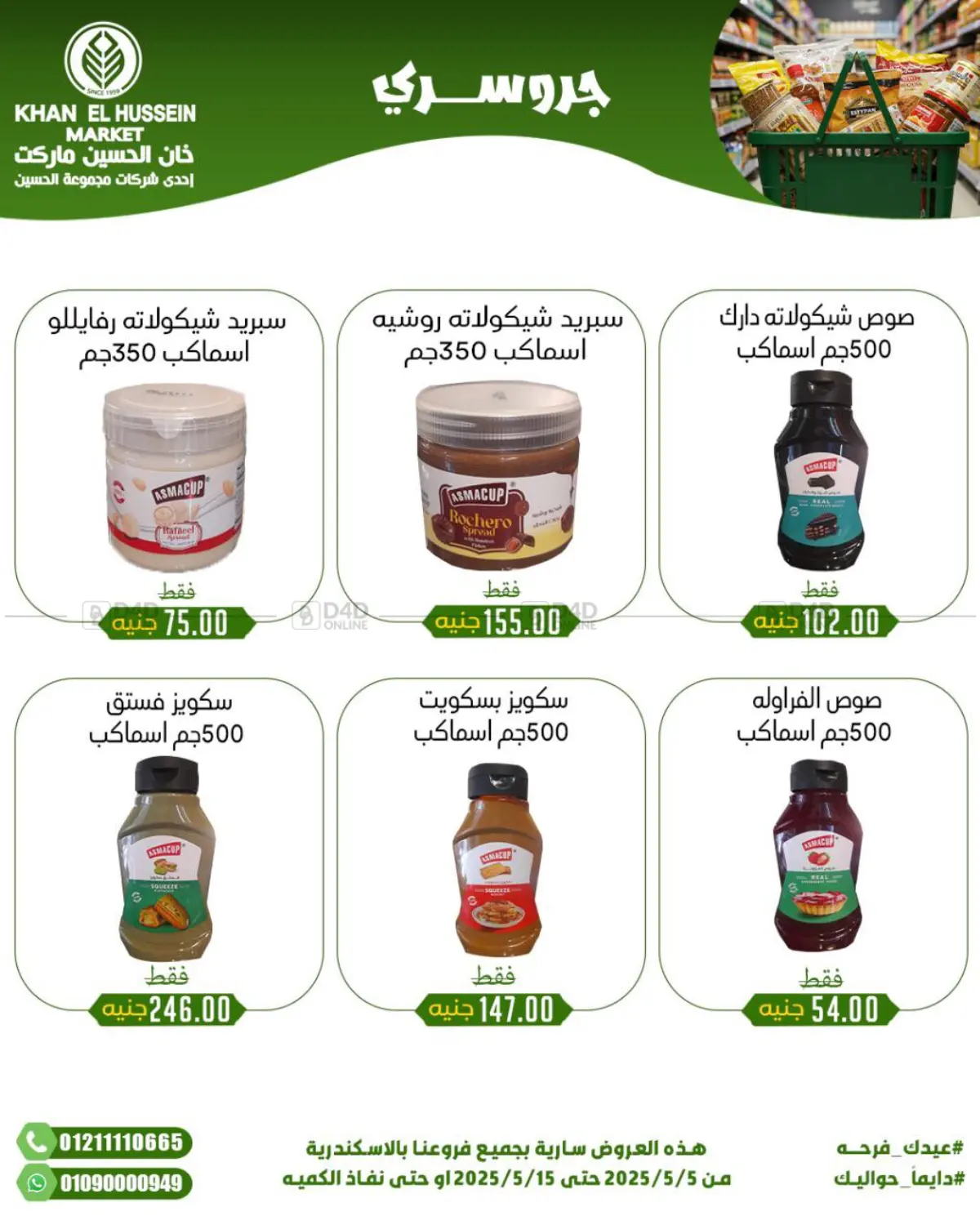 عيدك فرحة in القاهرة