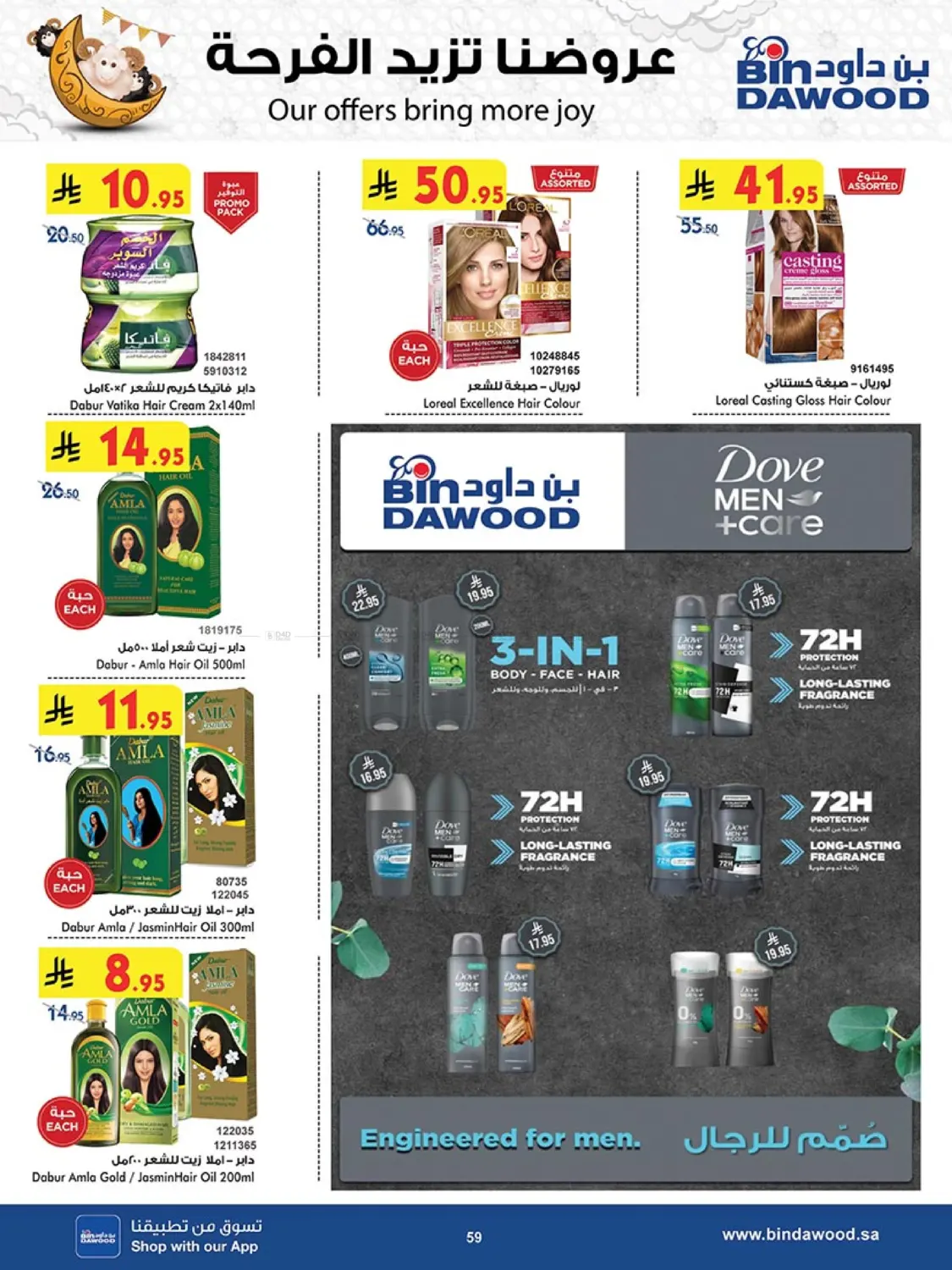 Our Offers Bring More Joy in Khamis Mushait