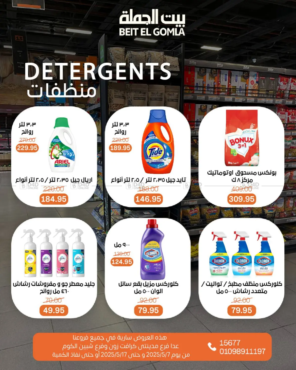 اشتر ووفر أكثر in القاهرة