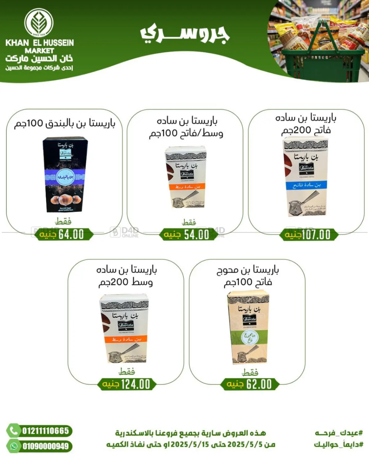عيدك فرحة in القاهرة