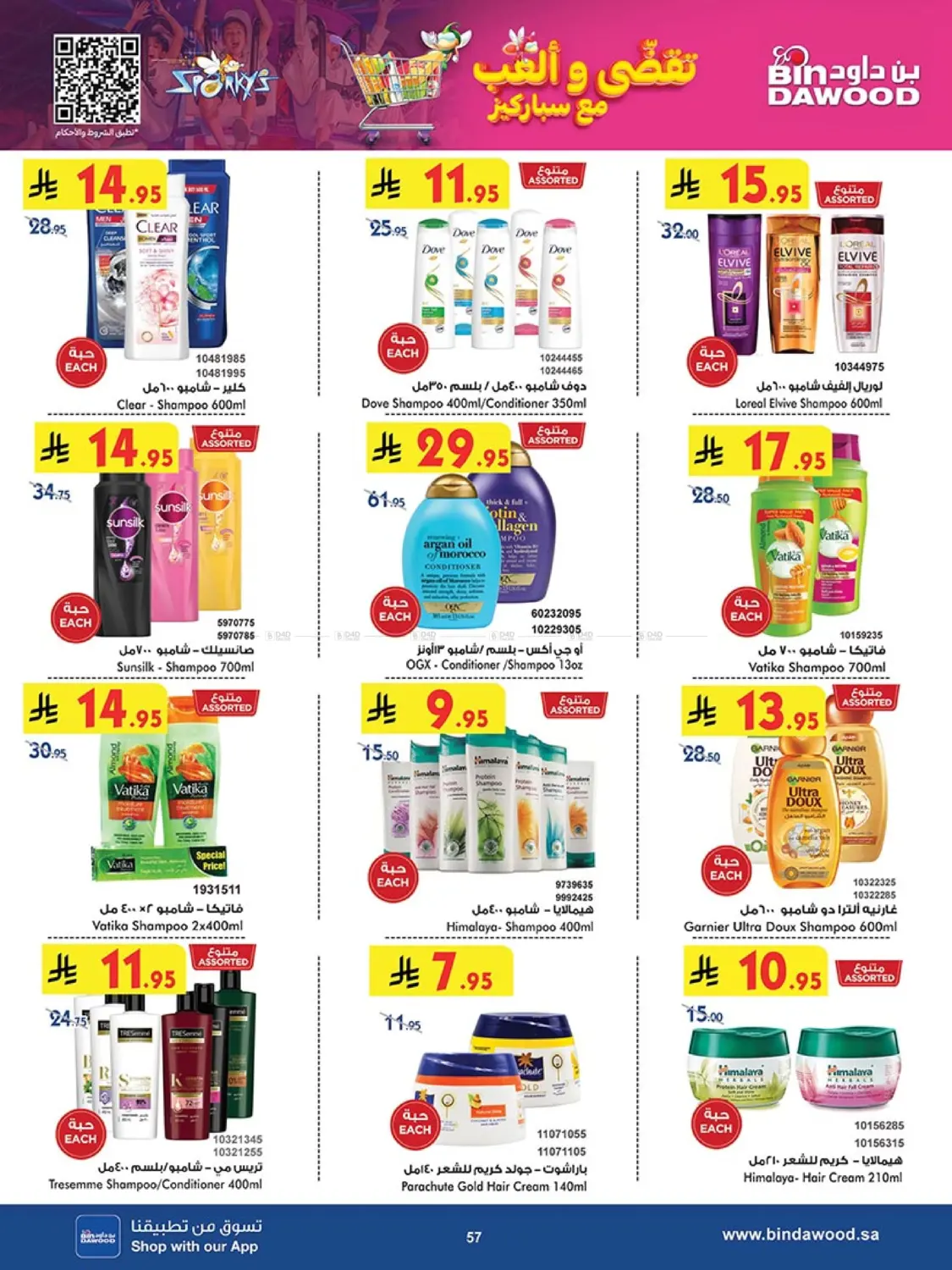 Our Offers Bring More Joy in Khamis Mushait