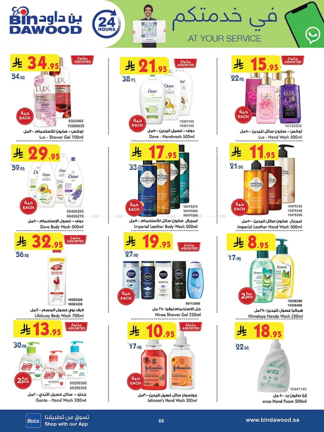 Our Offers Bring More Joy in Khamis Mushait