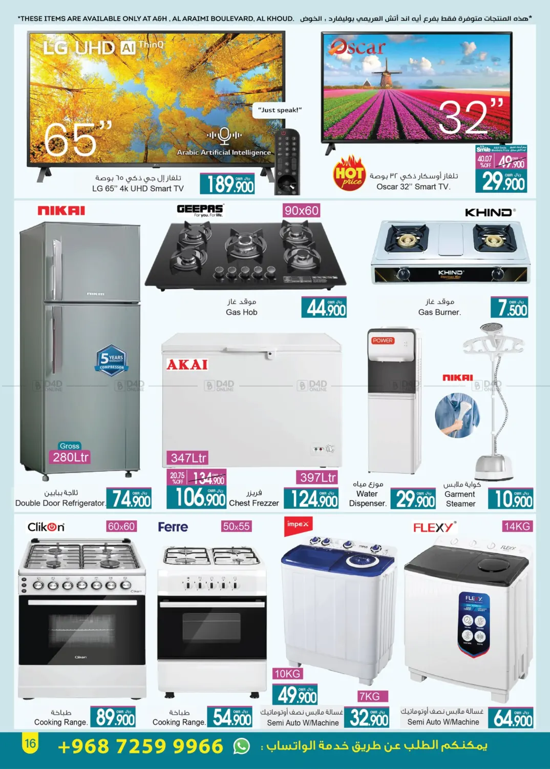 Hello Summer, Hello Savings in Muscat