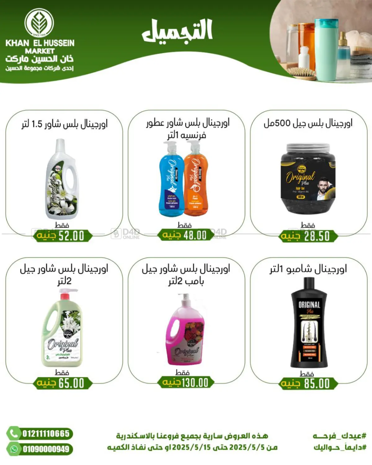 عيدك فرحة in القاهرة