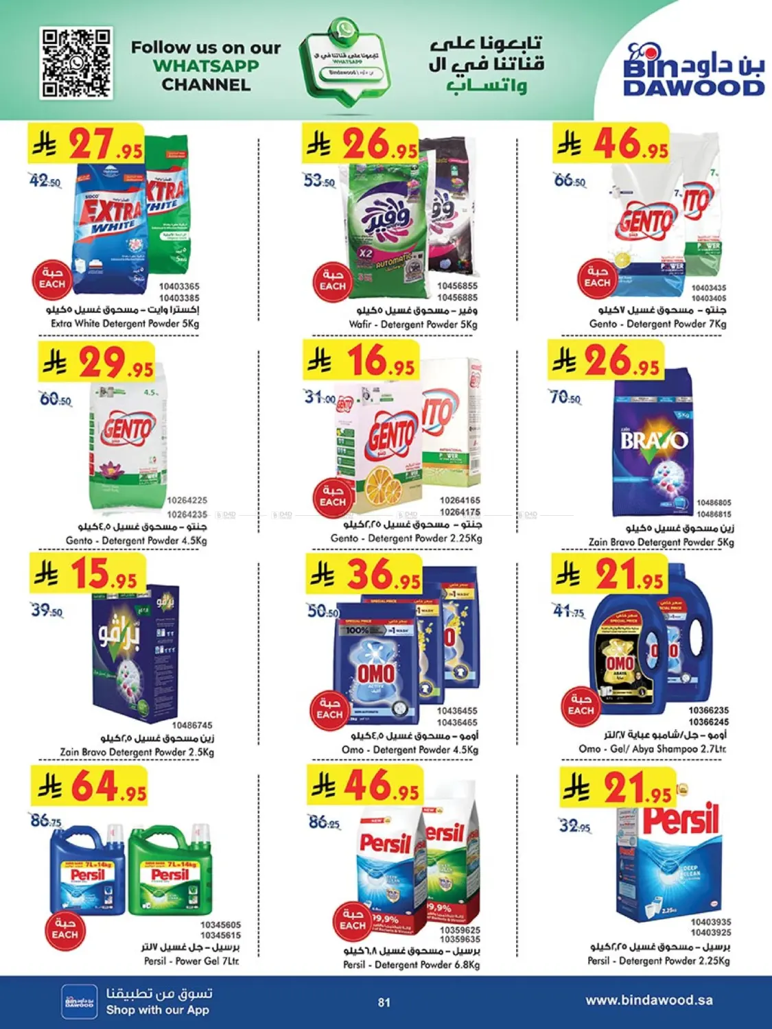 Our Offers Bring More Joy in Khamis Mushait