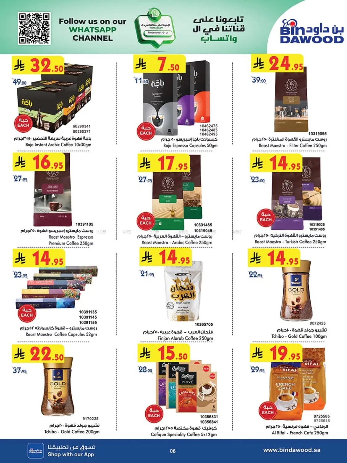 Our Offers Bring More Joy in Khamis Mushait