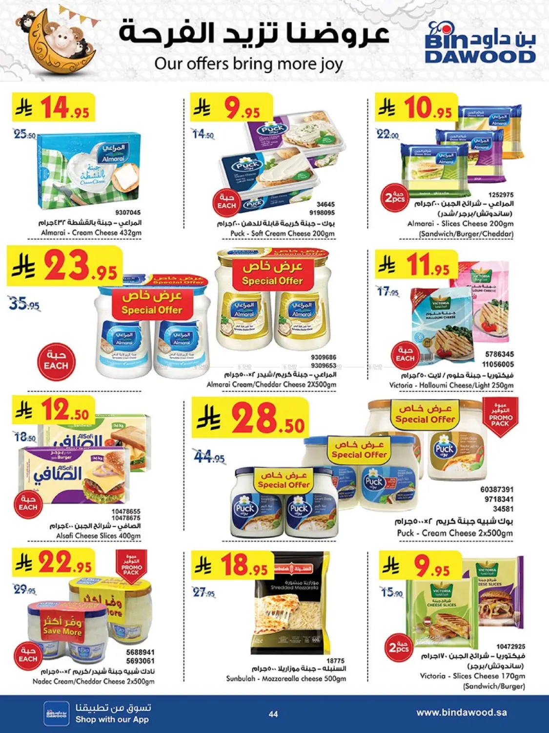 Our Offers Bring More Joy in Khamis Mushait