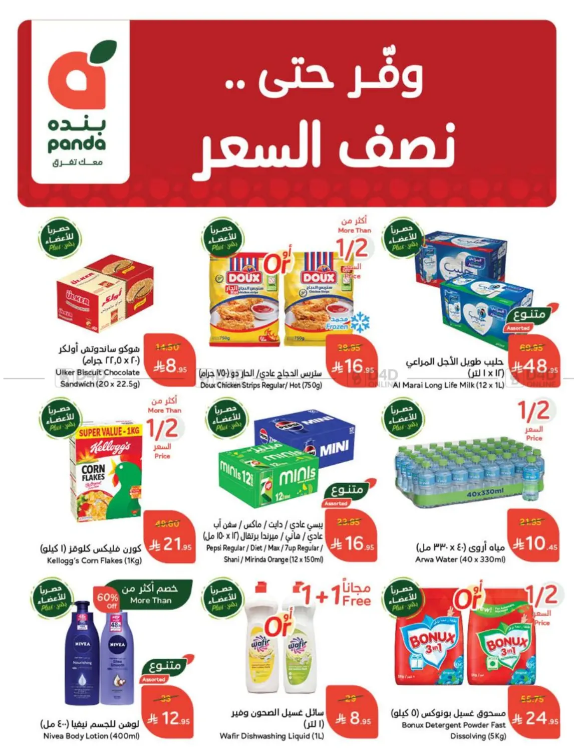Save Up To Half Price in Mecca