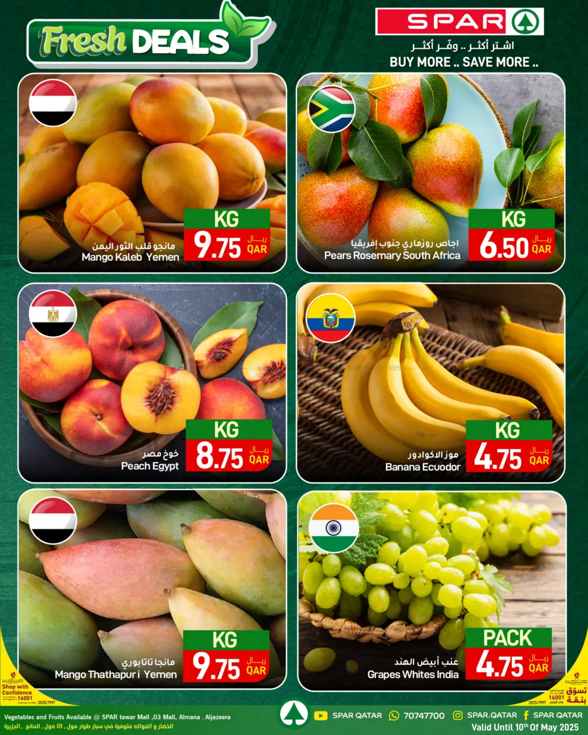 عروض الطازج in الريان