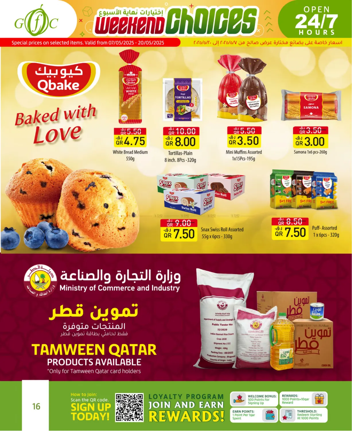 عروض الصيف الرائعة in الريان