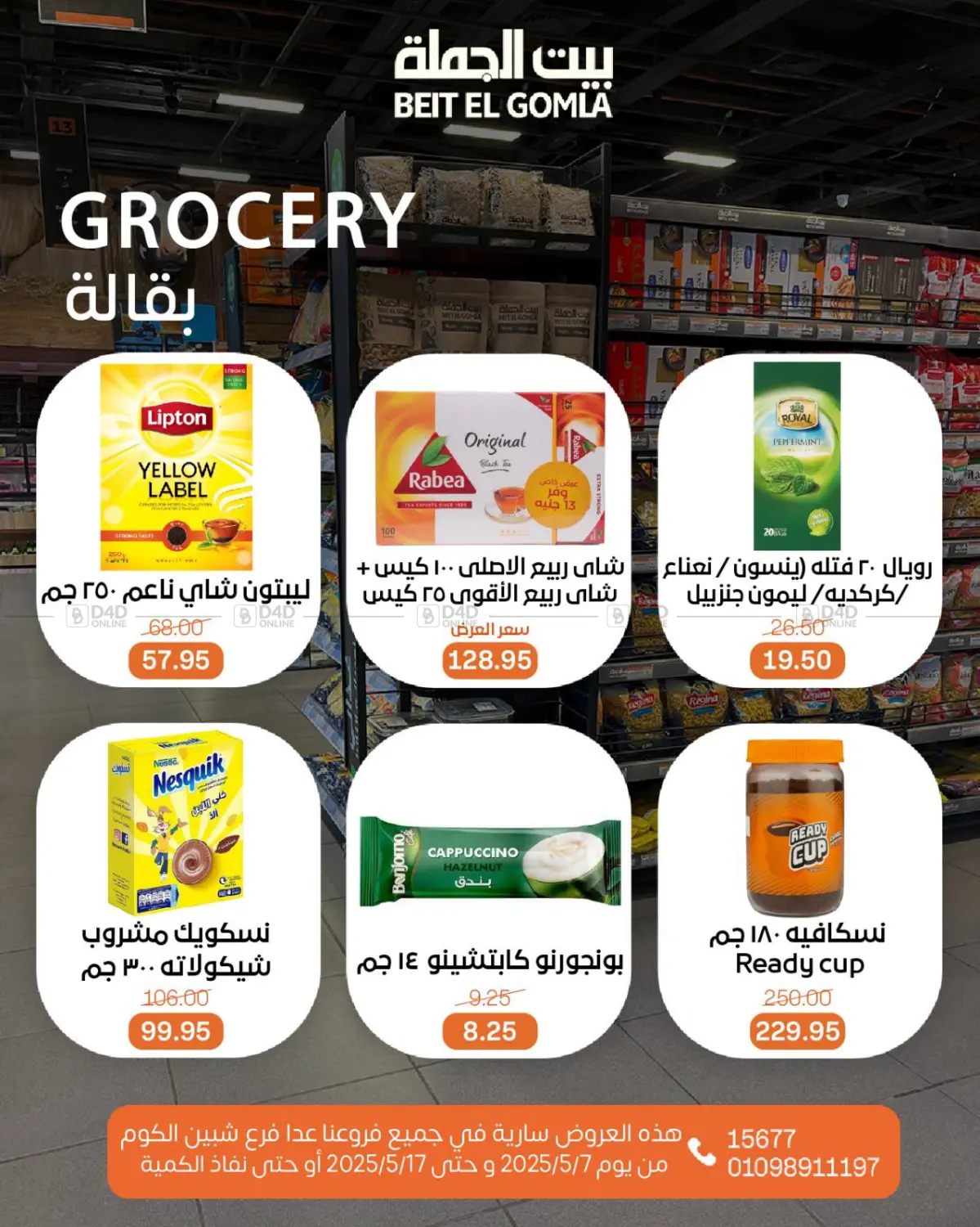 اشتر ووفر أكثر in القاهرة