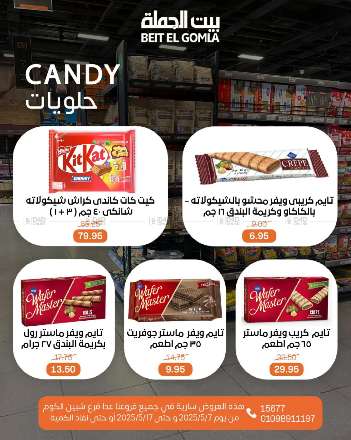 اشتر ووفر أكثر in القاهرة
