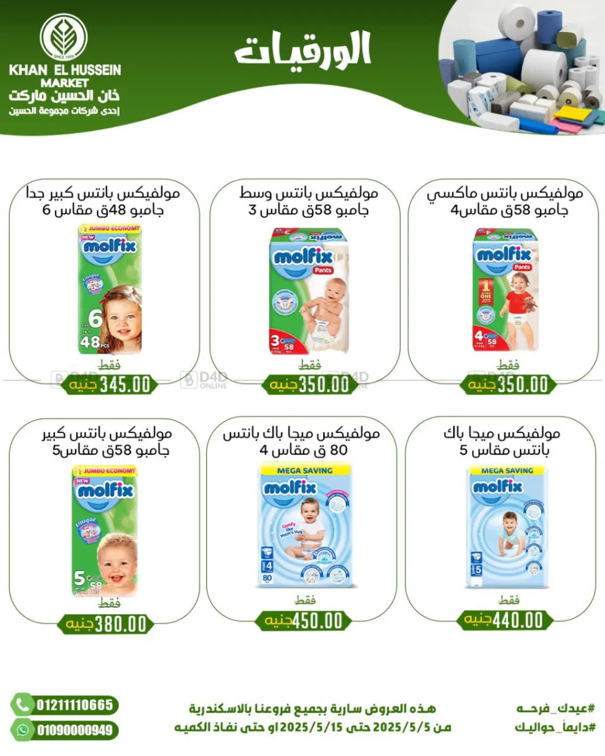 عيدك فرحة in القاهرة