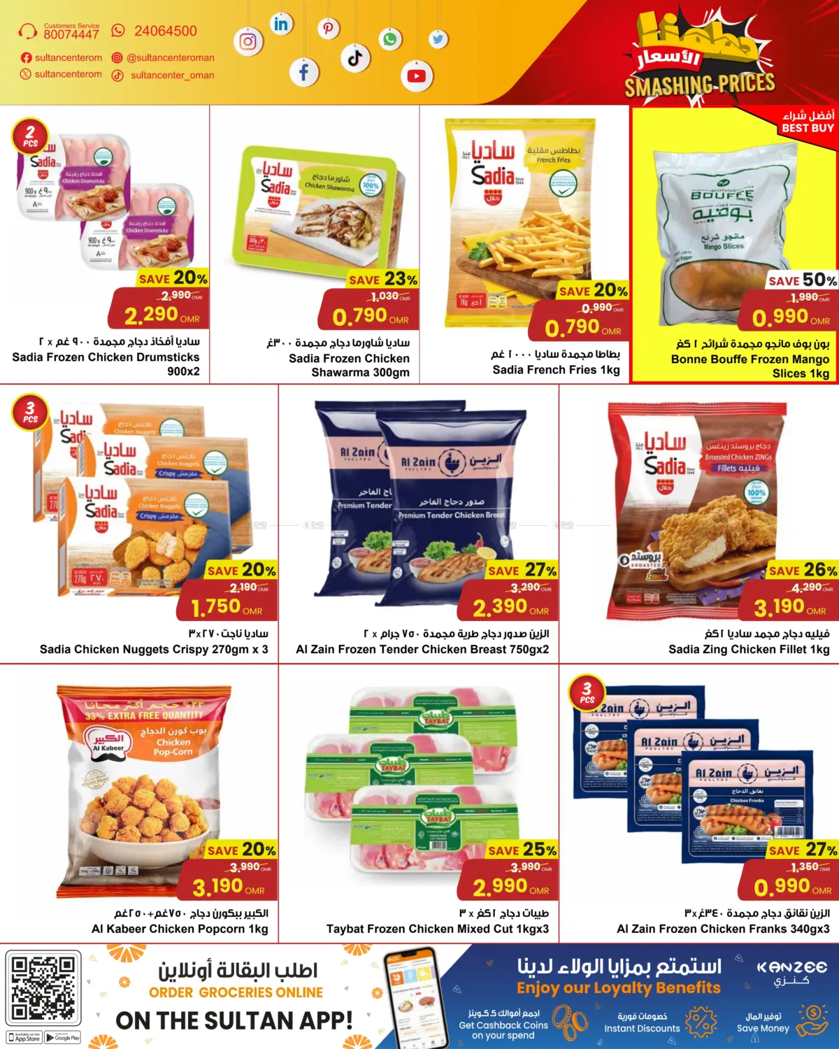 Smashing Prices in Salalah