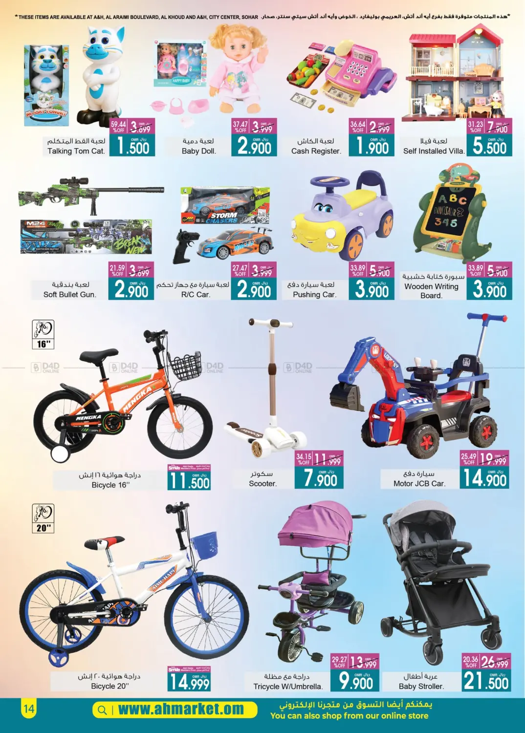 Hello Summer, Hello Savings in Muscat