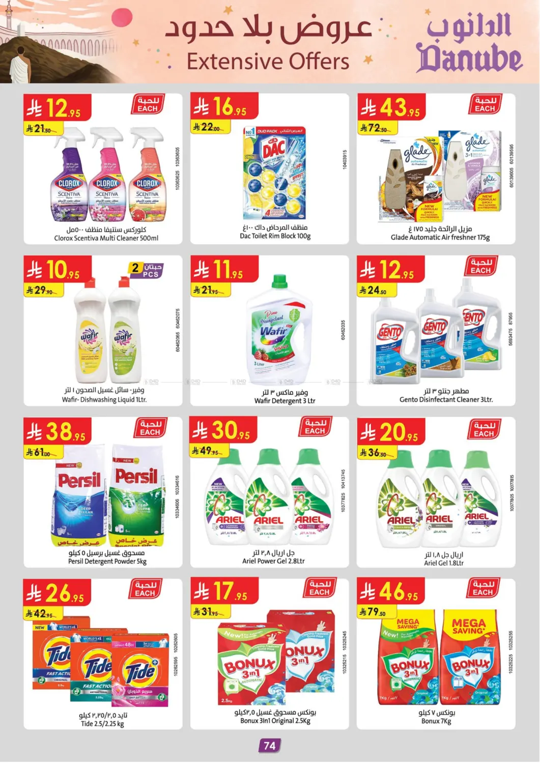 Extensive Offers in Khamis Mushait