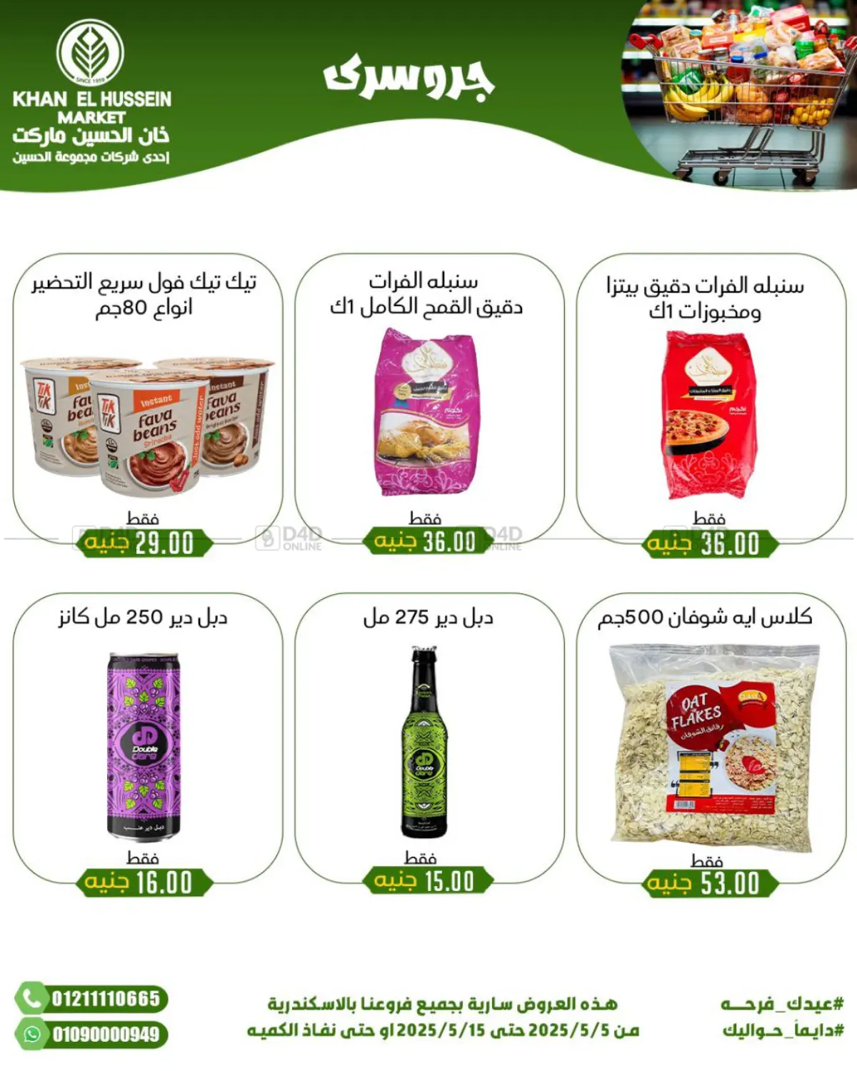 عيدك فرحة in القاهرة