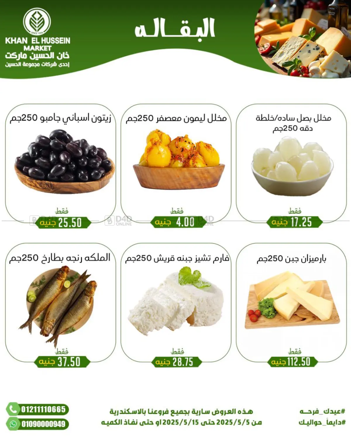 عيدك فرحة in القاهرة