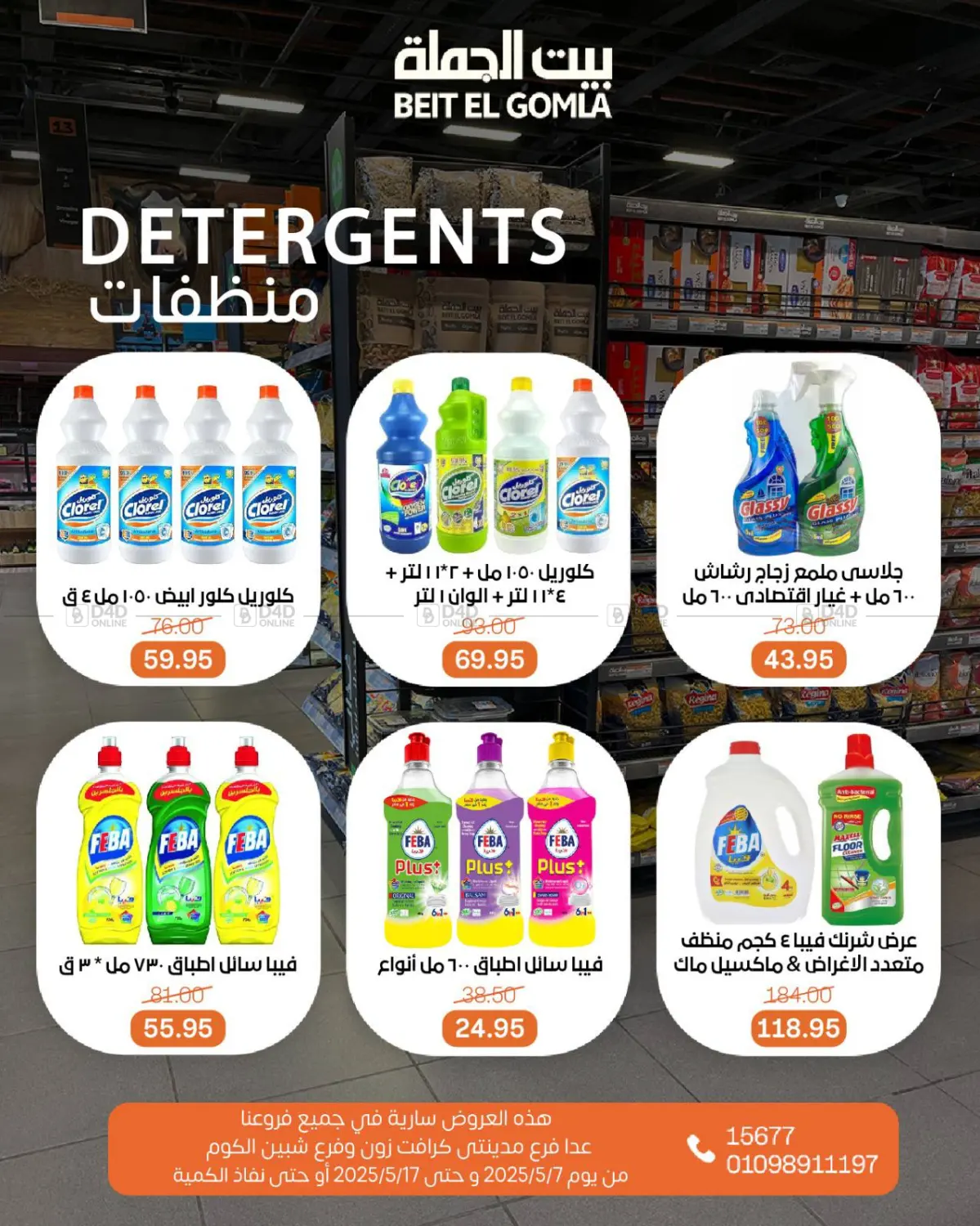 اشتر ووفر أكثر in القاهرة