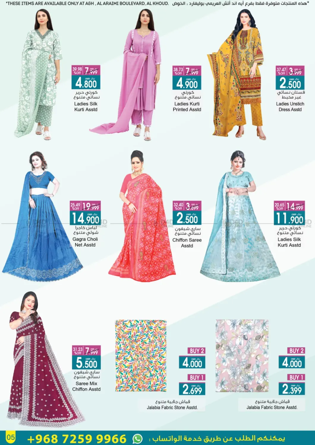 Hello Summer, Hello Savings in Muscat