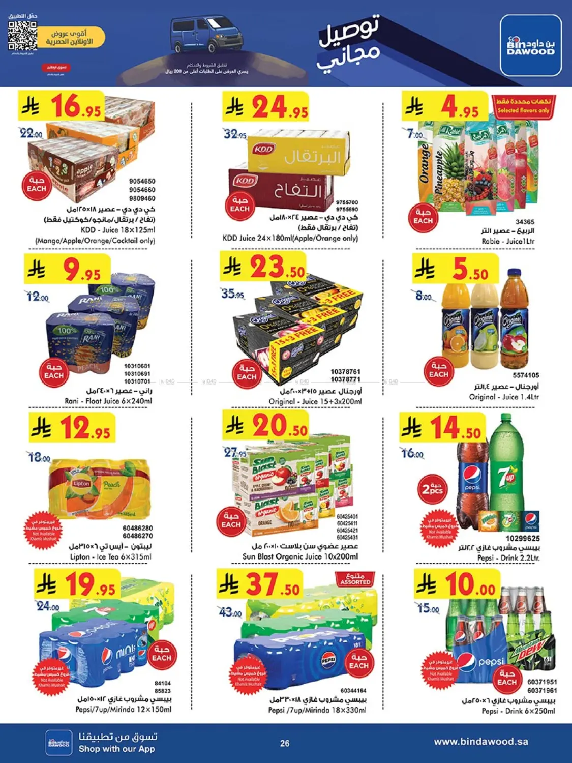 Our Offers Bring More Joy in Khamis Mushait