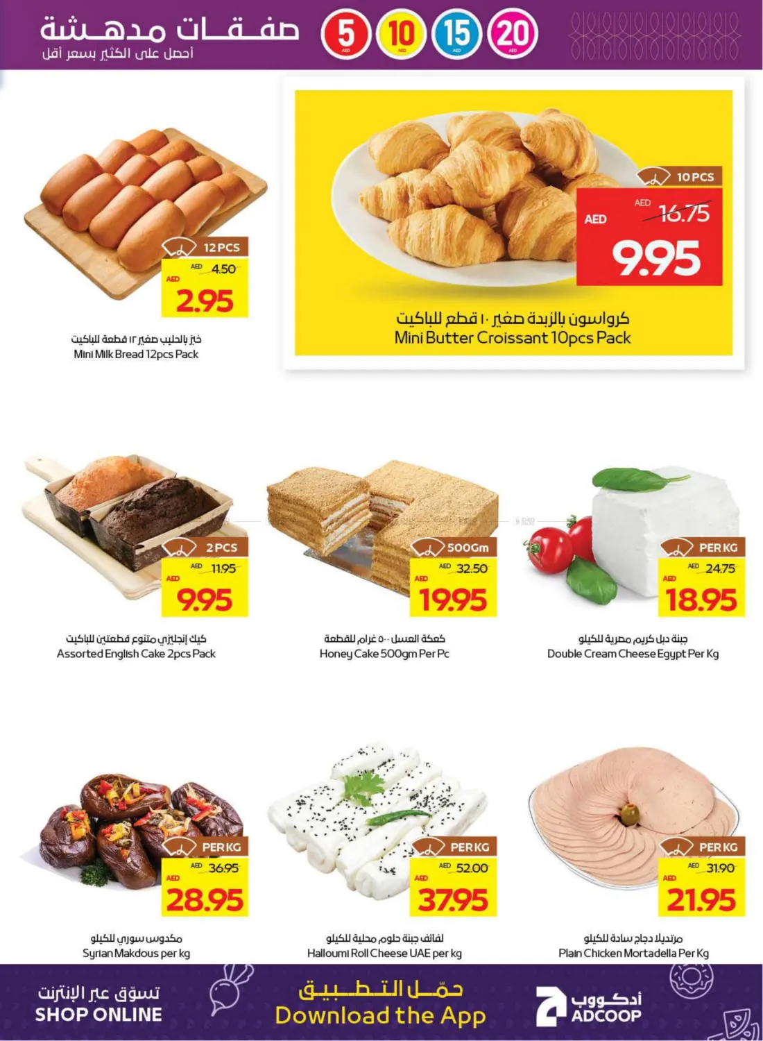 5 10 15 20 Super Deals in Al Ain