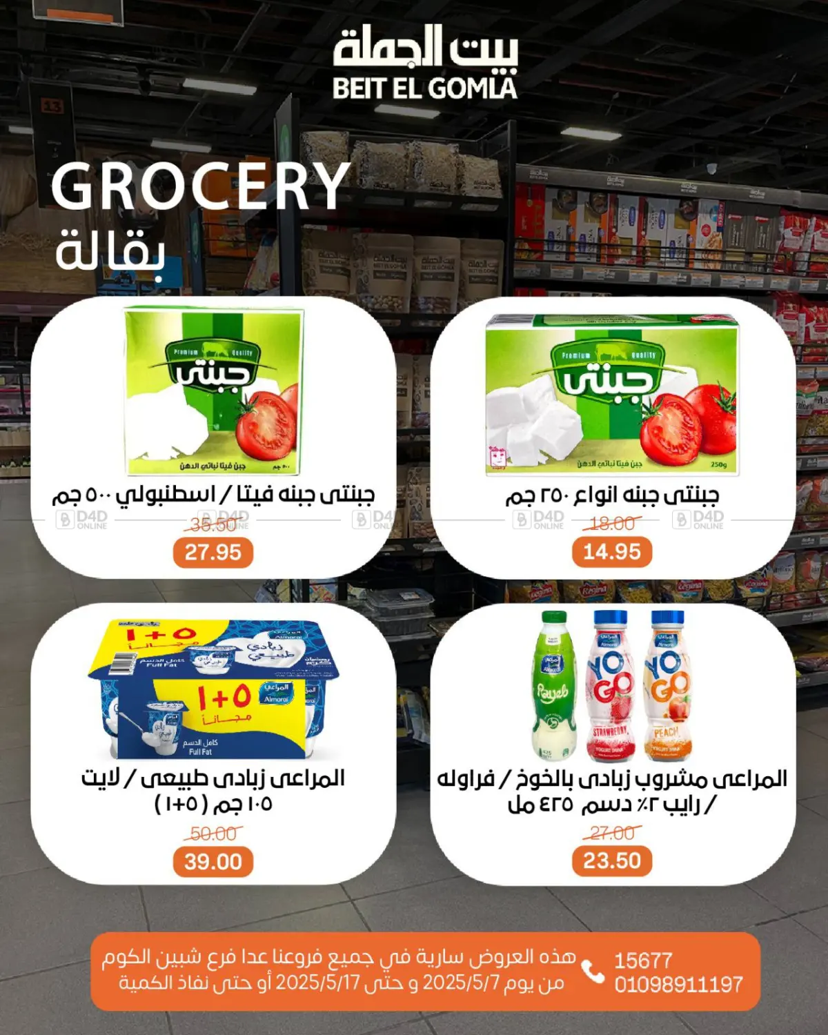 اشتر ووفر أكثر in القاهرة