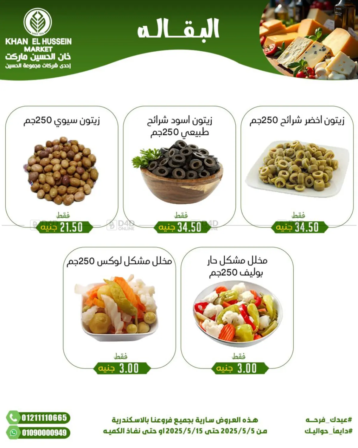 عيدك فرحة in القاهرة