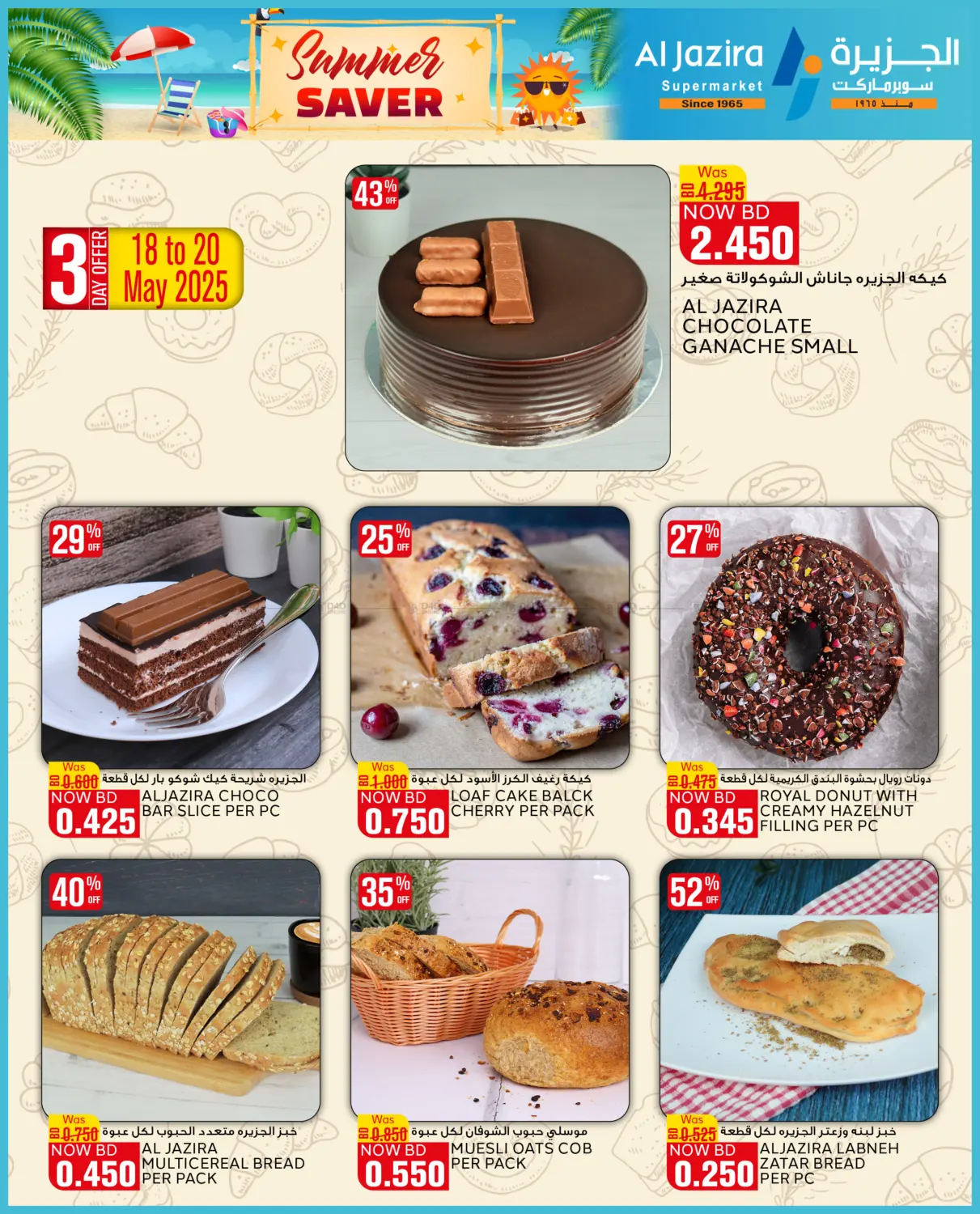 مدخرات الصيف in البحرين