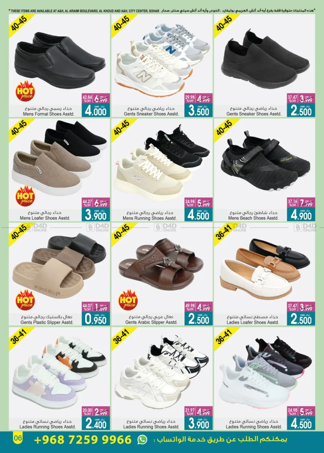 Hello Summer, Hello Savings in Muscat