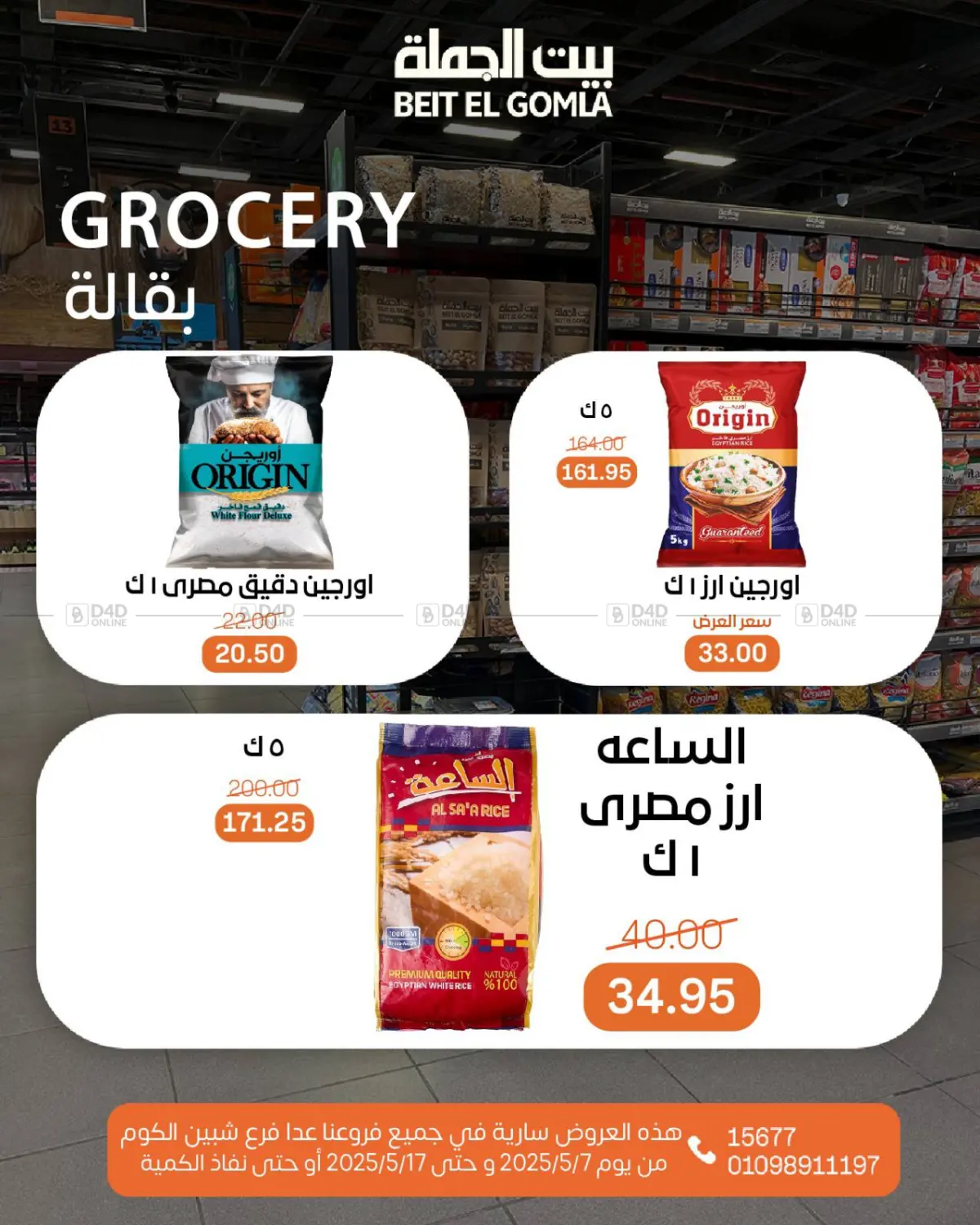 اشتر ووفر أكثر in القاهرة