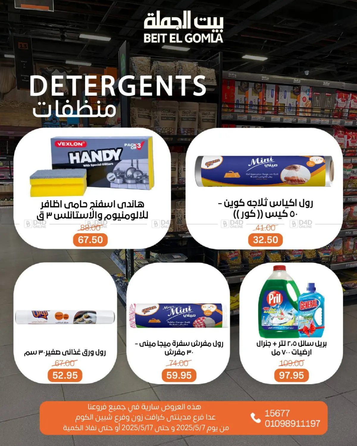 اشتر ووفر أكثر in القاهرة