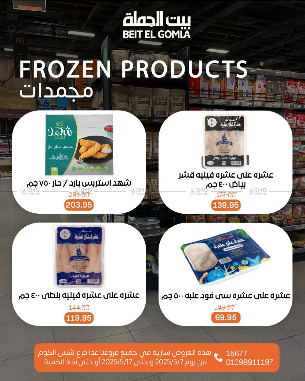 اشتر ووفر أكثر in القاهرة