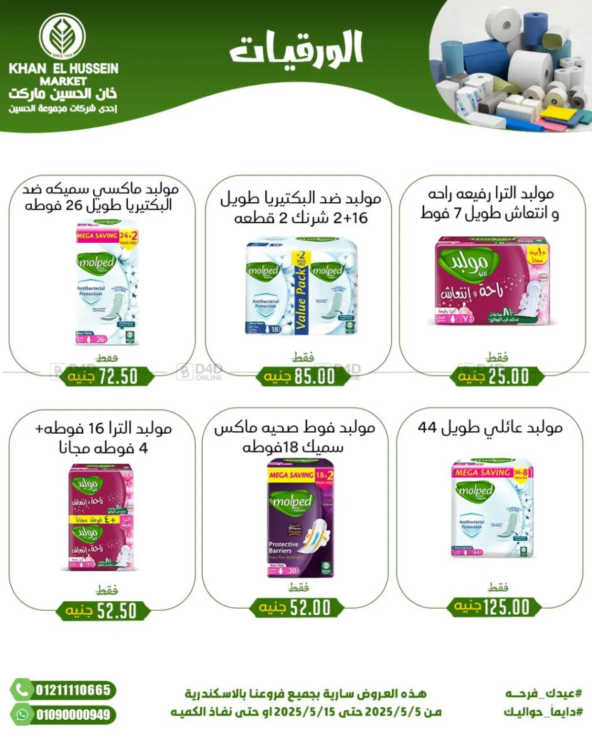 عيدك فرحة in القاهرة