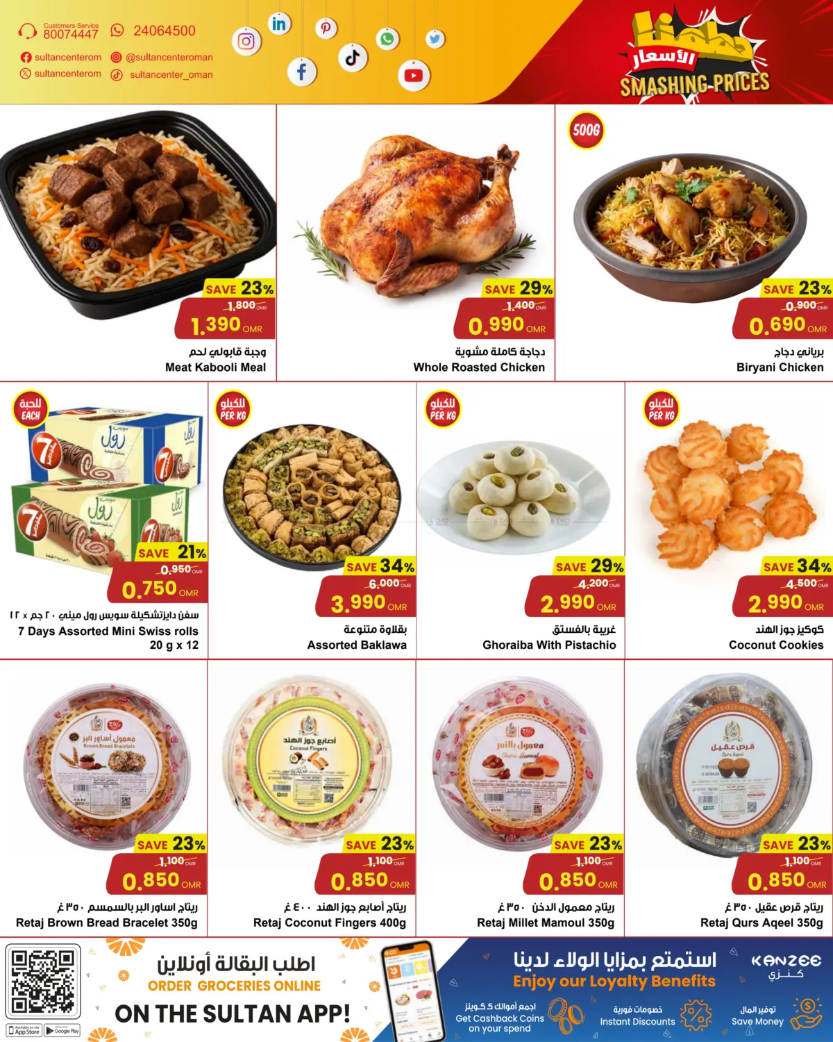 Smashing Prices in Salalah