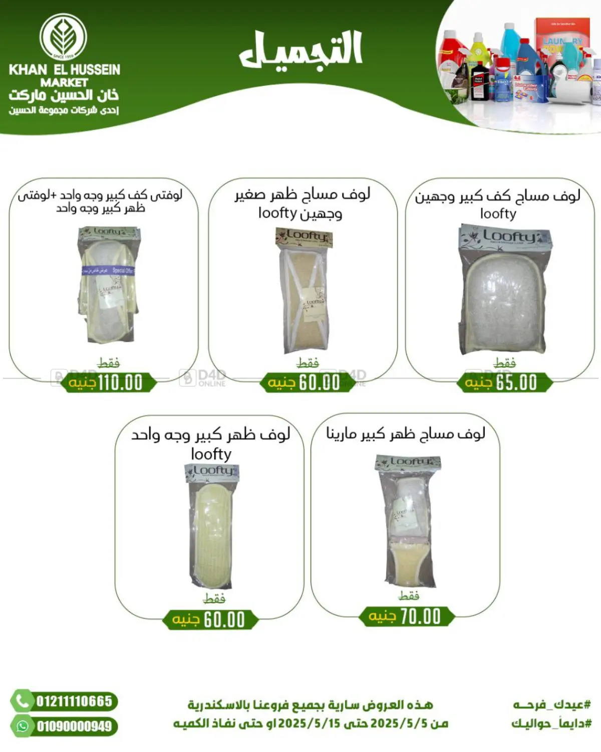 عيدك فرحة in القاهرة