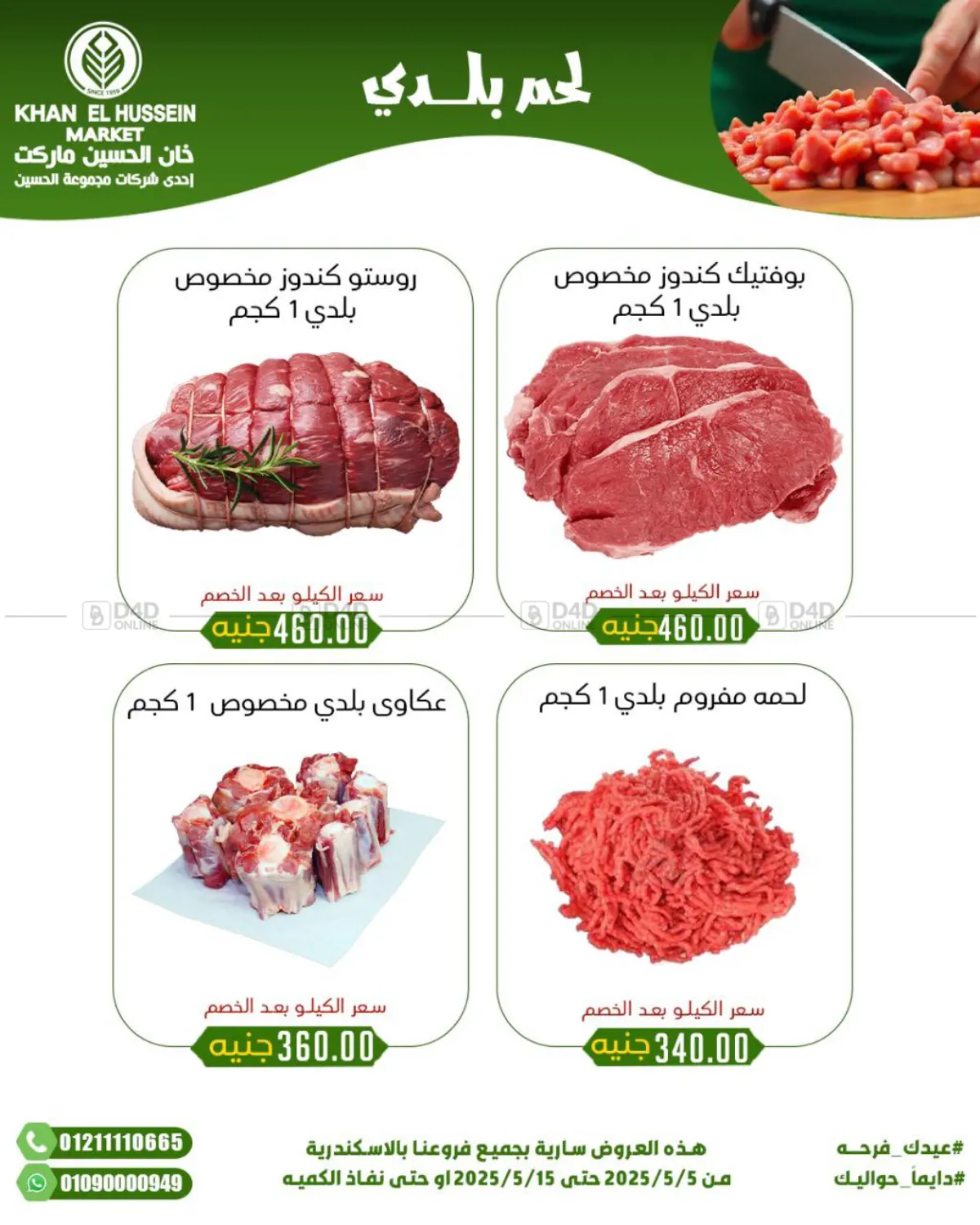 عيدك فرحة in القاهرة