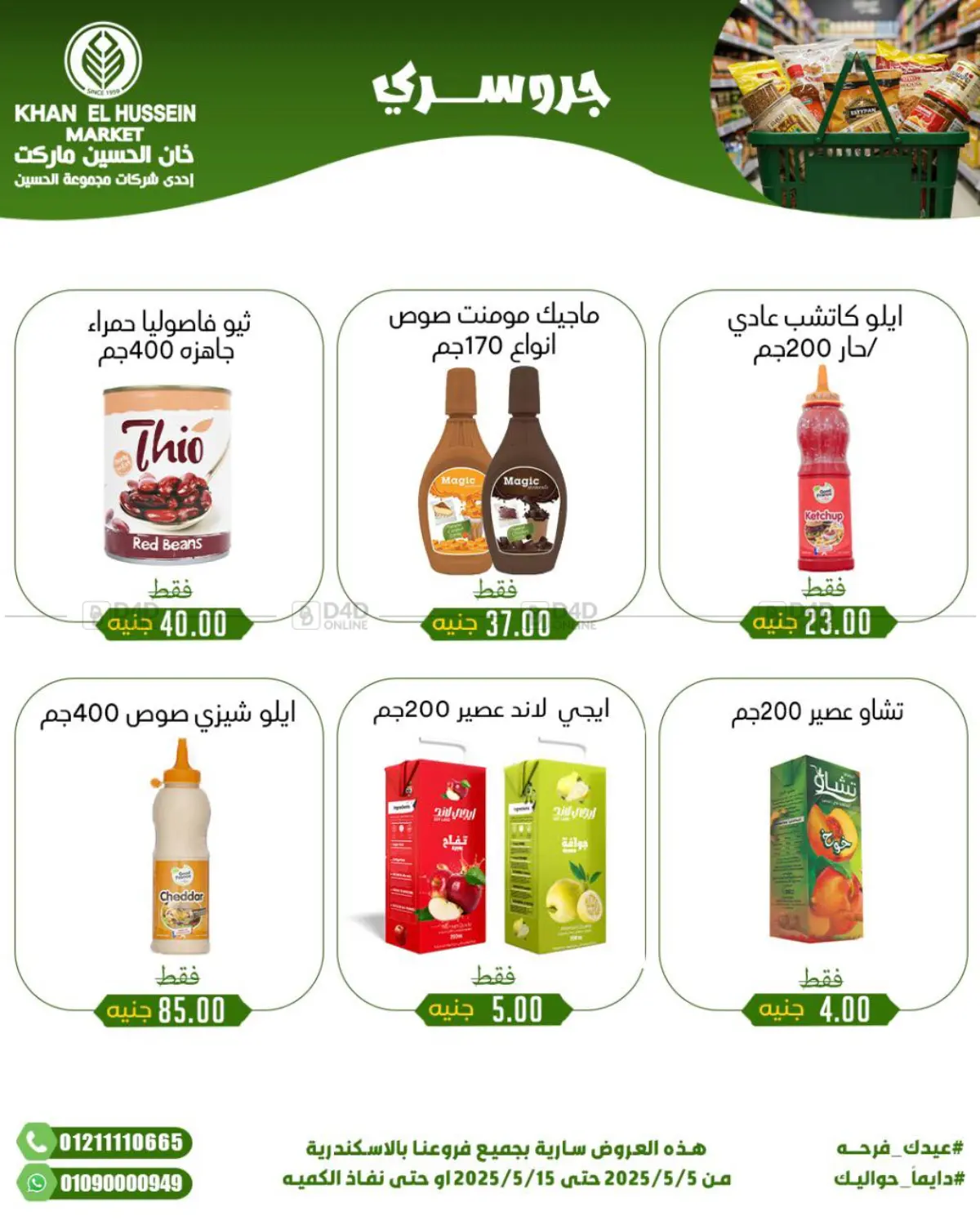 عيدك فرحة in القاهرة