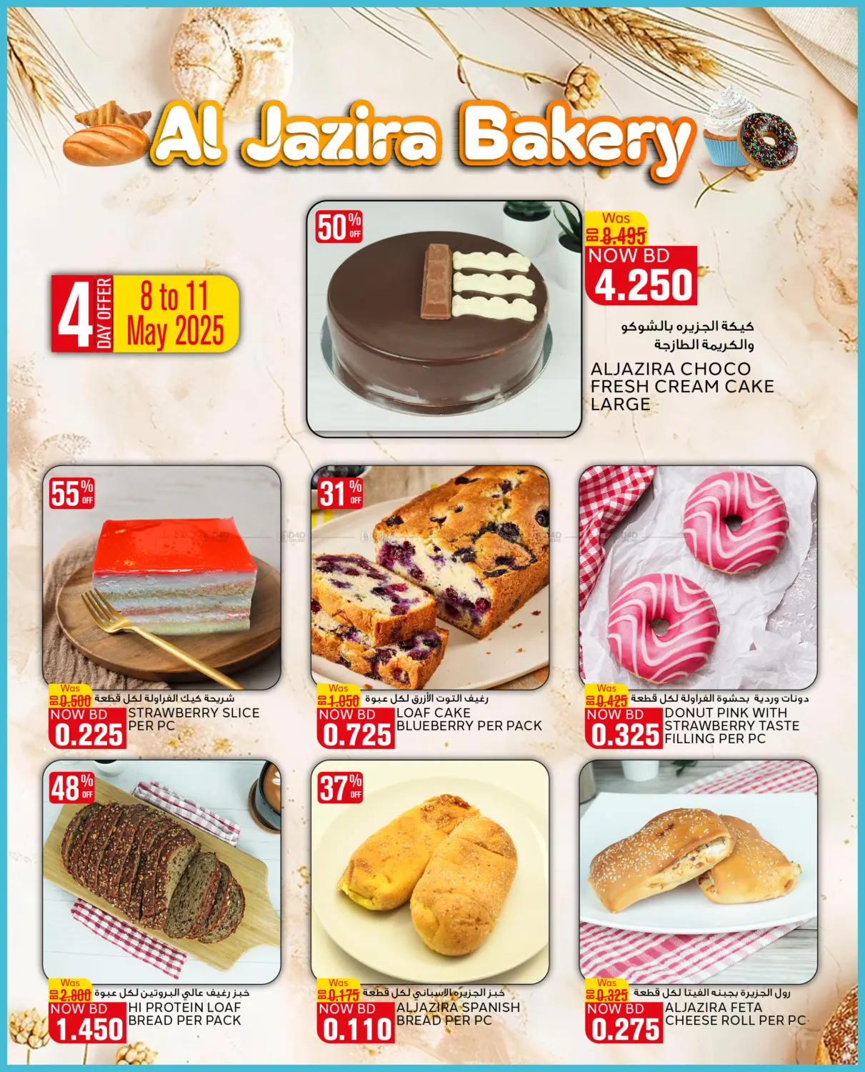 مدخرات الصيف in البحرين