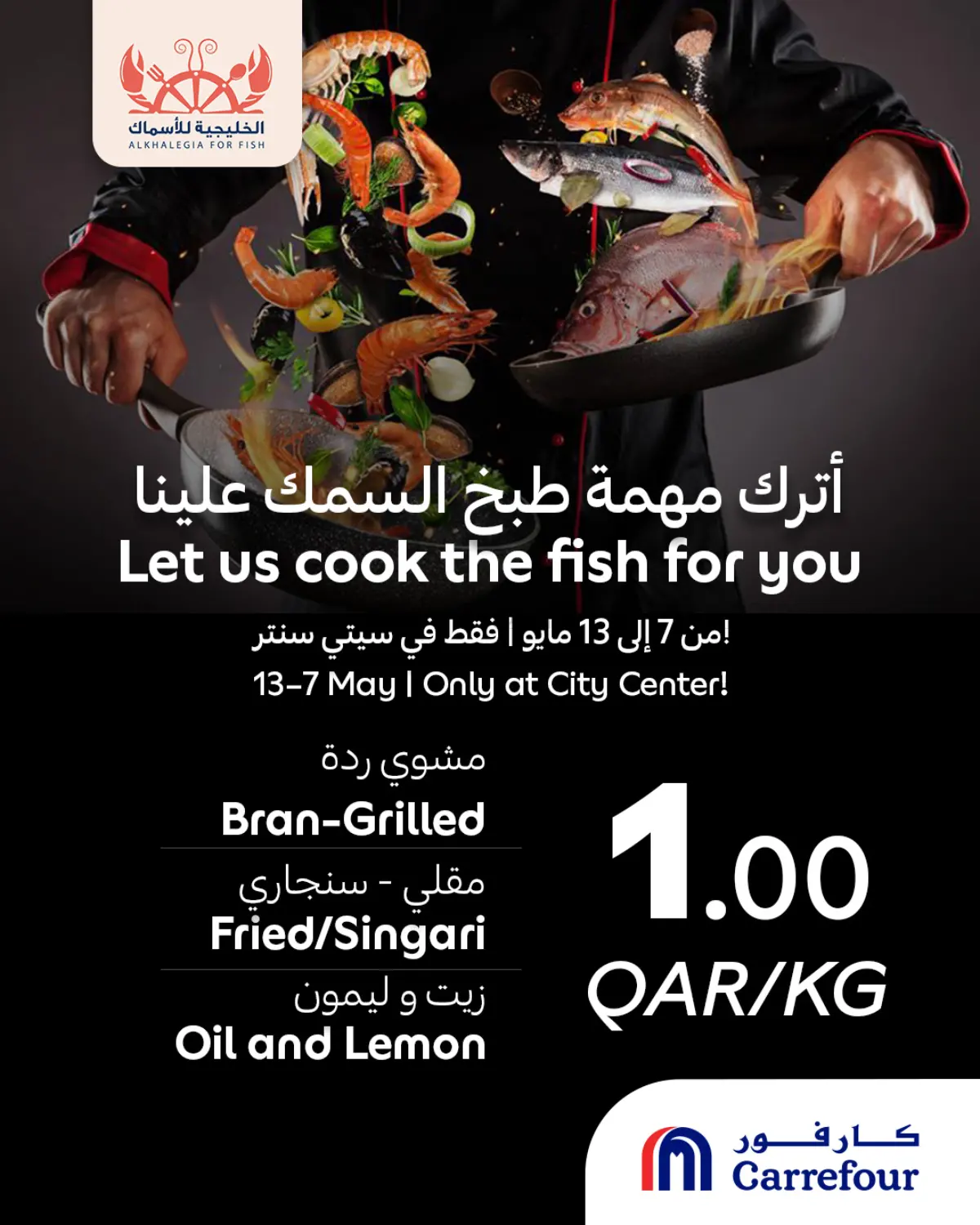 عرض خاص in الريان
