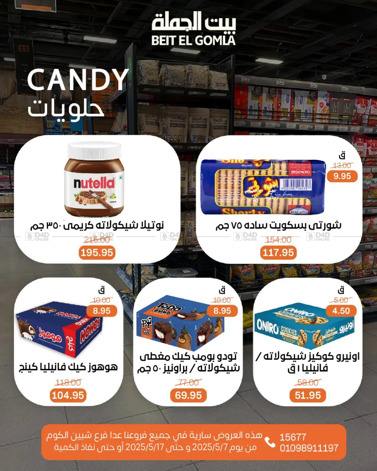 اشتر ووفر أكثر in القاهرة